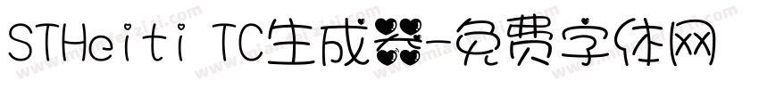 STHeiti TC生成器字体转换